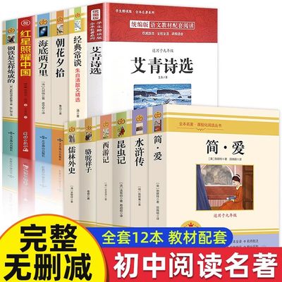 初中生语文中考必读名著读物全套十二本中学生课外阅读书籍老师朝花夕拾西游记骆驼祥子昆虫记经典常谈七八九年级上下册必读课外书