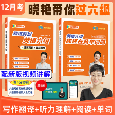 【学丞】你还在背六级单词吗