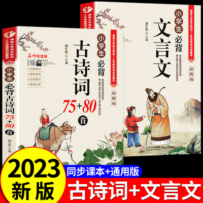 小学生必背古诗词75首十80人