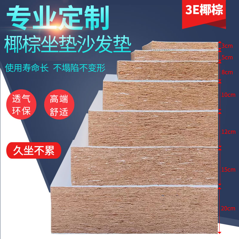 定制椰棕沙发座垫久坐不累