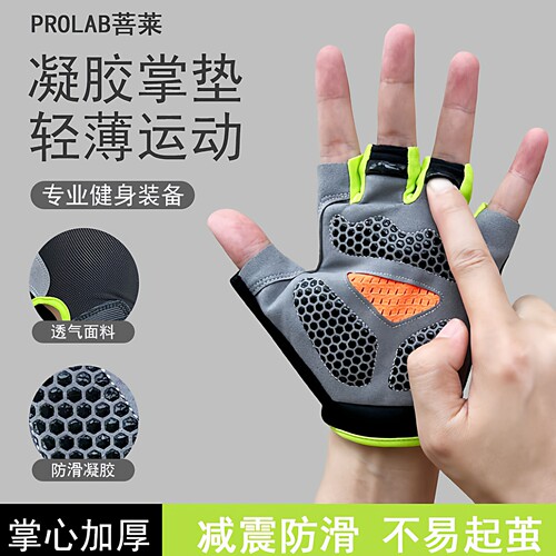 PROLAB/菩莱运动防护手套