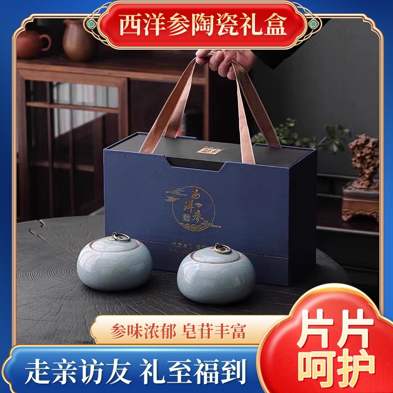 赠好礼  陶瓷礼盒长白山西洋参片正品 补品营养品送父母送礼长辈