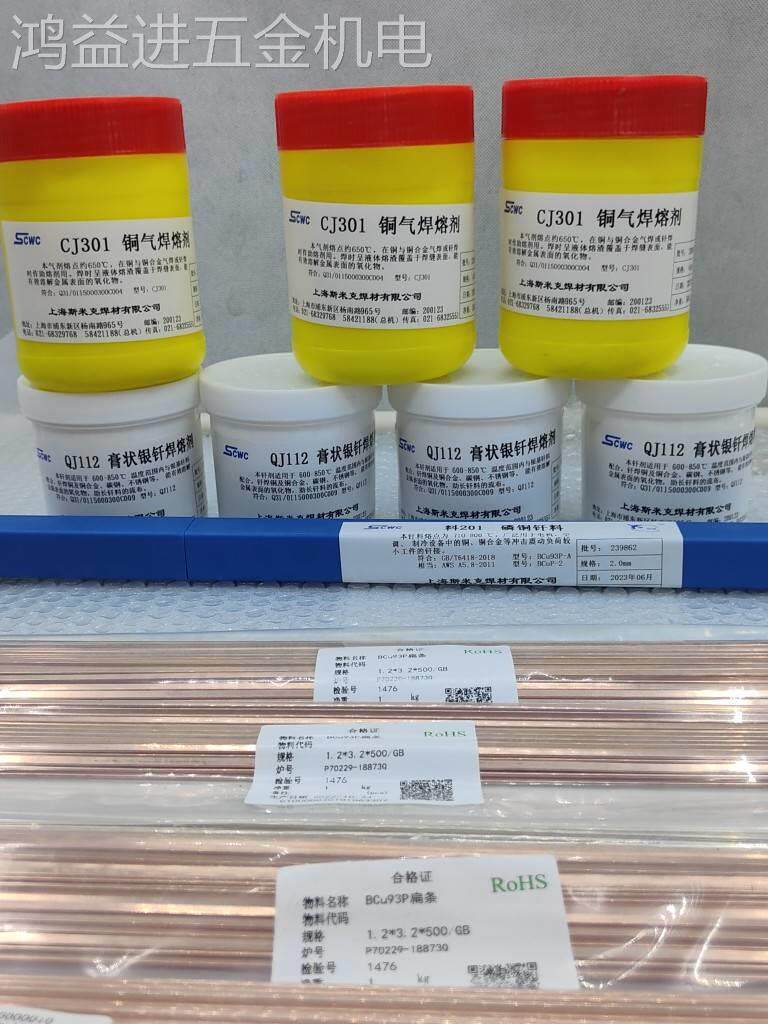 斯米克飞机牌CJ301铜气焊熔剂铜铁助焊剂铜焊粉硼砂粉500克