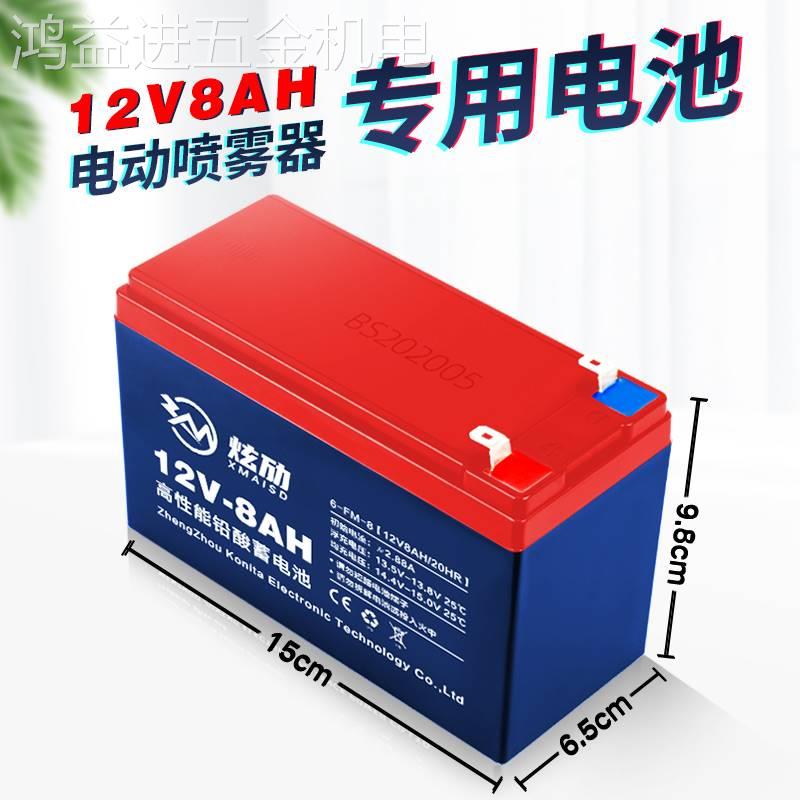 背负式电动喷雾器专用电瓶12V8AH农用打药机喷壶音响童车UPS电池