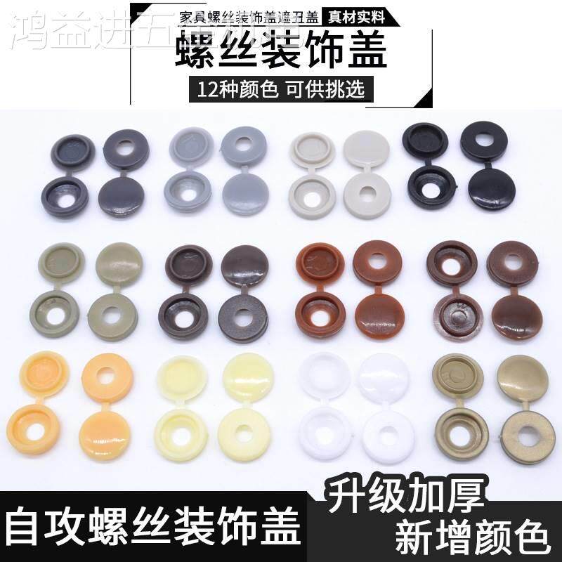 自攻钉螺丝装饰盖灰色汽车遮丑盖门窗燕尾螺丝盖子连体盖卡扣圆头