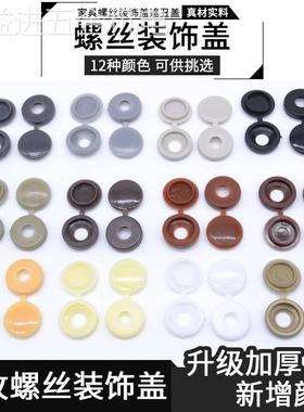 自攻钉螺丝装饰盖灰色汽车遮丑盖门窗燕尾螺丝盖子连体盖卡扣圆头