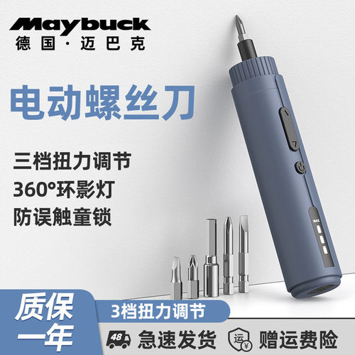 Maybuck迈巴克电动螺丝批手电钻