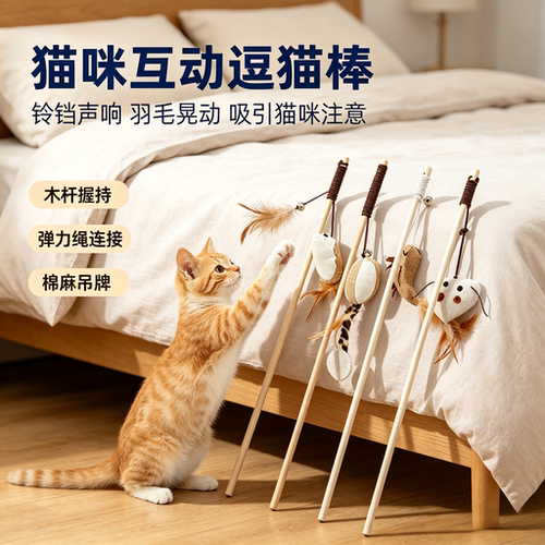 猫咪吸盘羽毛逗猫棒耐咬自嗨