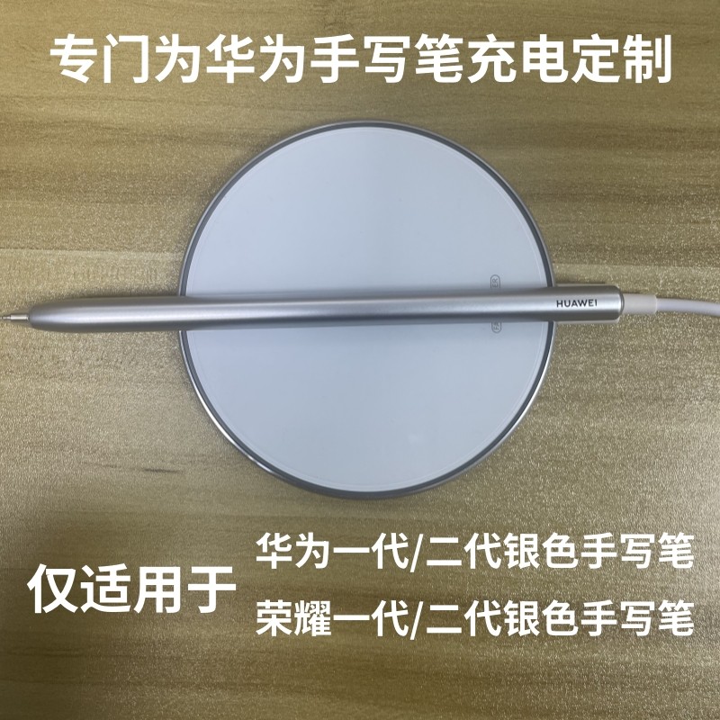 华为手写笔无线充电器
