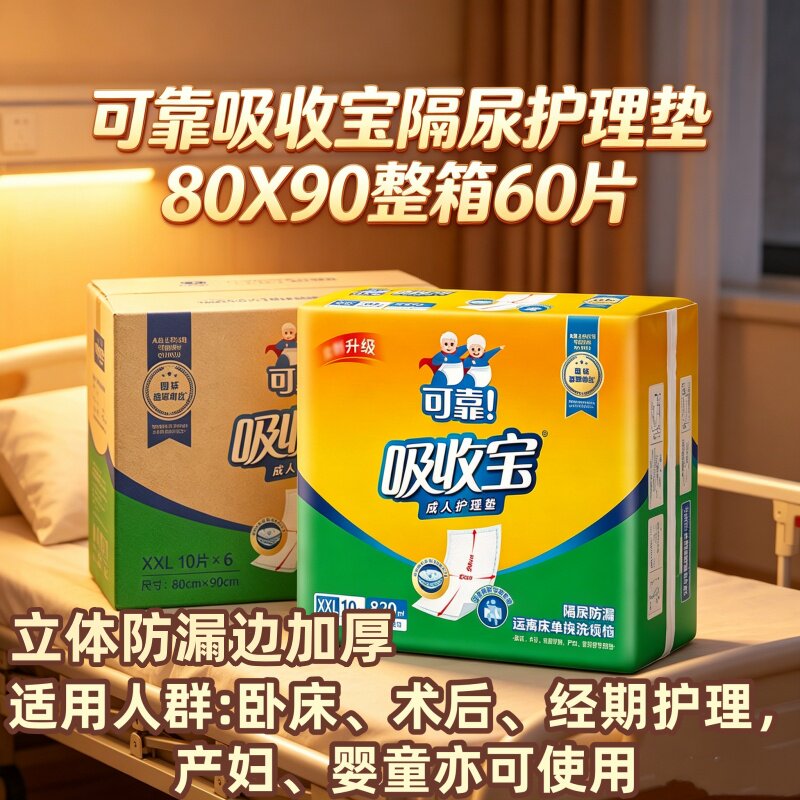 [立体防漏边加厚]可靠吸收宝80x90护理垫60片老人产妇隔尿垫强