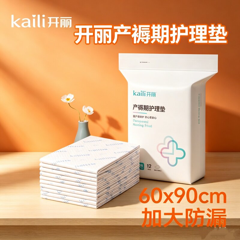 开丽产妇专用产褥期护理垫加大号90X60产后吸水防漏护理垫12片