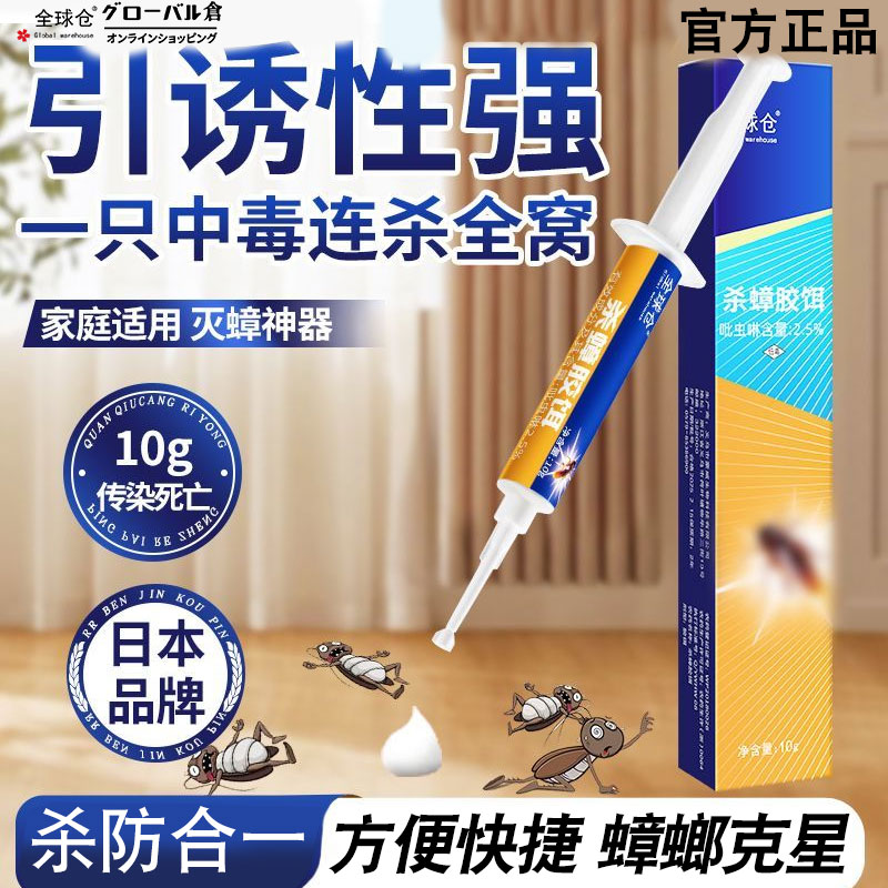 【连环灭杀】全球仓高效杀虫胶饵全窝端蟑螂药诱饵剂家用长效防虫