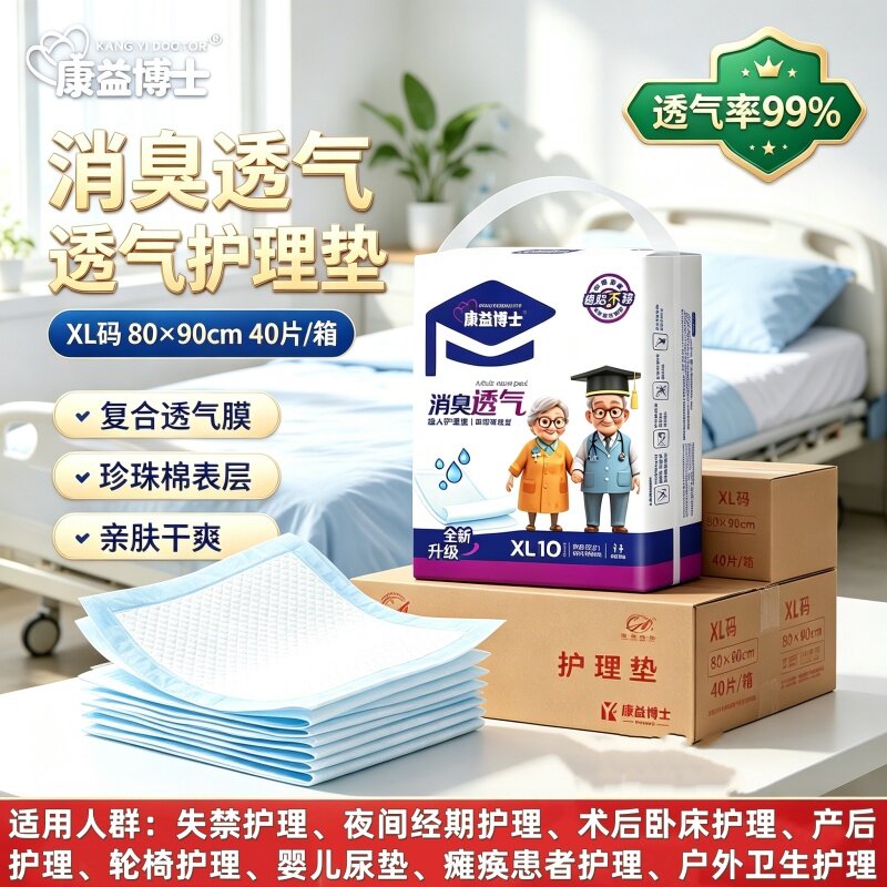 消臭透气成人护理垫60/90/80/150老人隔尿垫婴儿产妇垫康益博士箱
