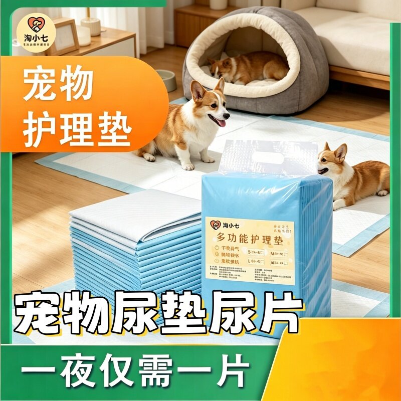 宠物尿垫尿片厕所除臭吸水加厚防漏锁水大码免洗隔尿垫一次性尿布