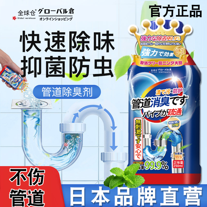全球仓下水道除臭去异味厕所除臭神器厨房卫生间地漏管道疏通神器