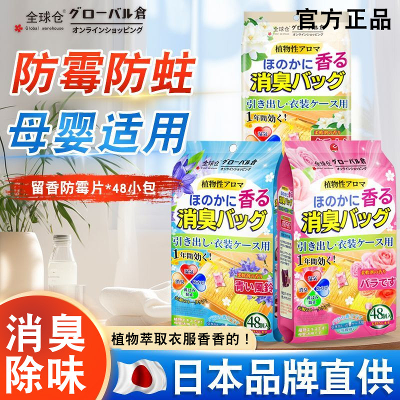 全球仓花香樟脑丸防霉片衣柜除味留香衣物防虫驱虫包防蛀片除螨片