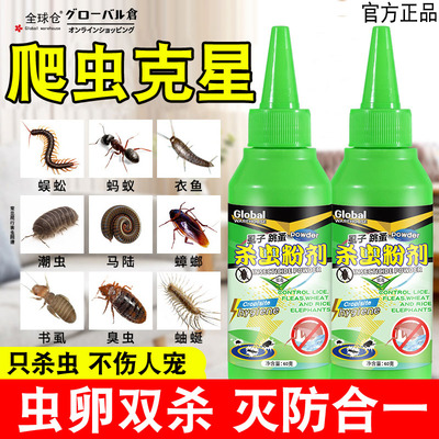 全球仓杀虫粉剂家用非无毒蟑螂驱除马陆蜈蚣灭虫子防虫药菊酯克星