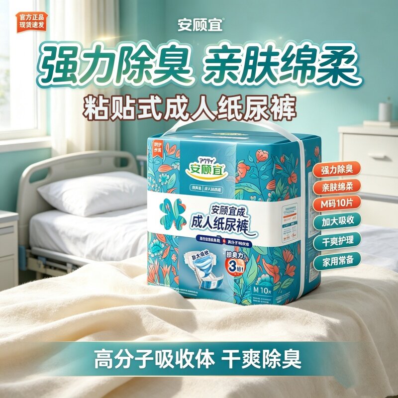 安顾宜搭扣夜用成人纸尿裤M/L老人亲肤大吸量尿不湿男女防漏尿不