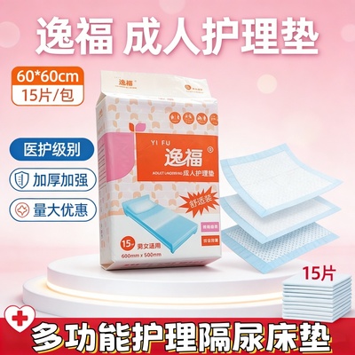 产后透气护理垫60*60逸福产褥期姨妈垫经期床单防水隔尿垫
