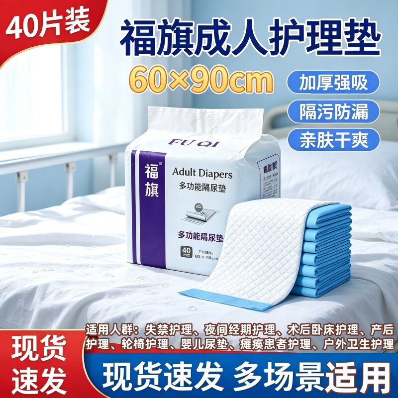 80×90加厚超强吸水成人护理垫福旗老人产妇隔尿垫40片一次性柔
