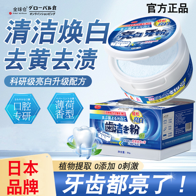 全球仓洁牙粉牙结石去除器美白益生菌去黄牙齿口臭污垢速效清洁器