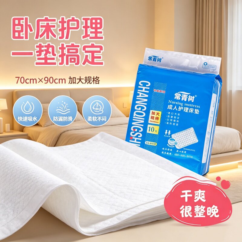 常青树成人护理垫70x90防漏瞬吸干爽透气加厚老人男女隔尿垫大码