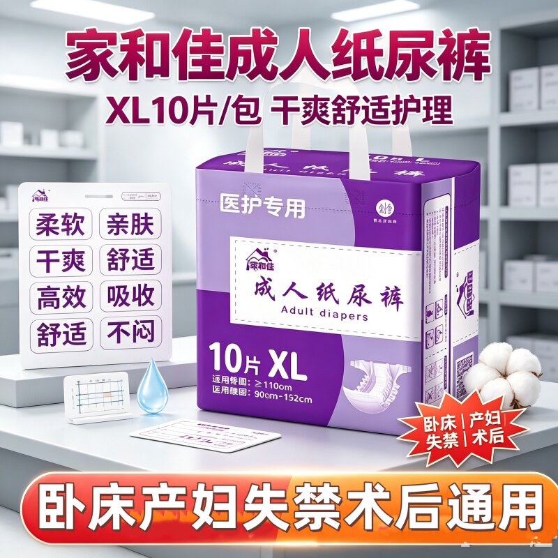 家和佳医护防漏加厚成人纸尿裤XL老人尿不湿双芯干爽透气厂家大