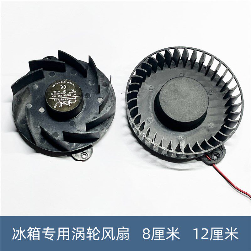 12v车载迷你冰箱专用散热器专用风扇8025/9225涡轮无框风