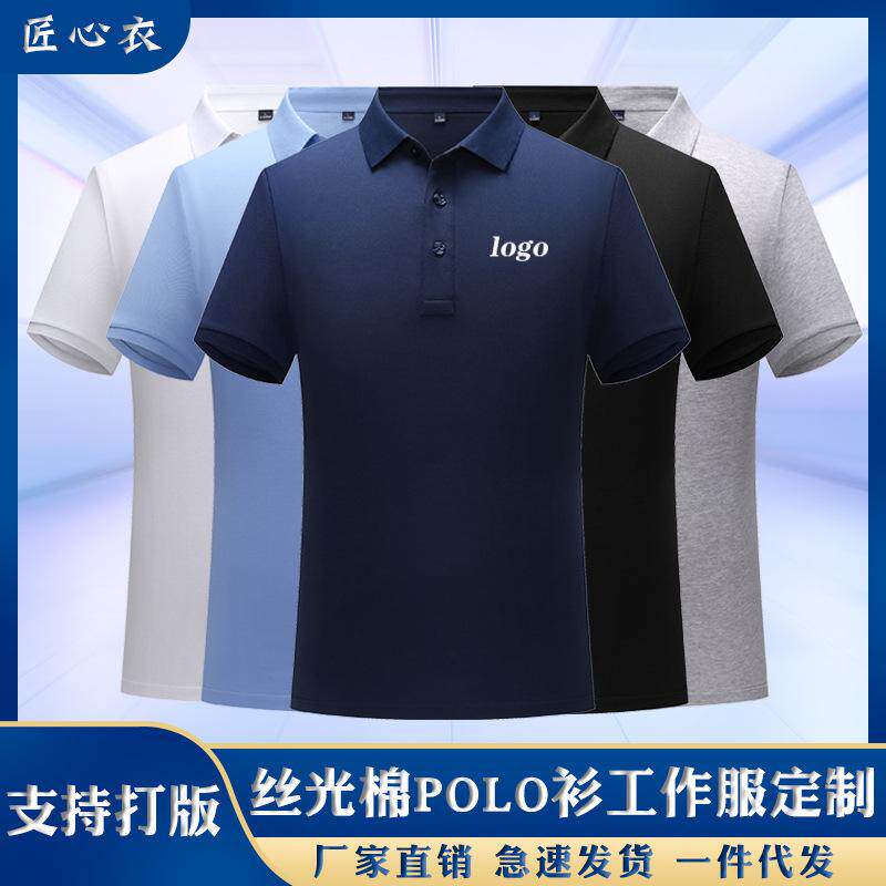 polo衫定制短袖翻领工衣定做企业工作服t恤订做文化衫印logo