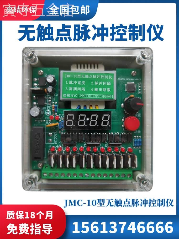 新款可编程脉冲控制器jmc-10/12/20型无触点脉冲控制仪除尘脉冲阀