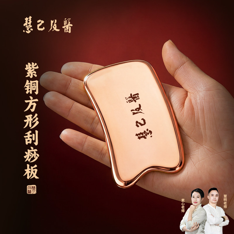 丰林紫铜刮痧板铜制全身通用家用身体背部肩颈椎腿经络按摩薄款
