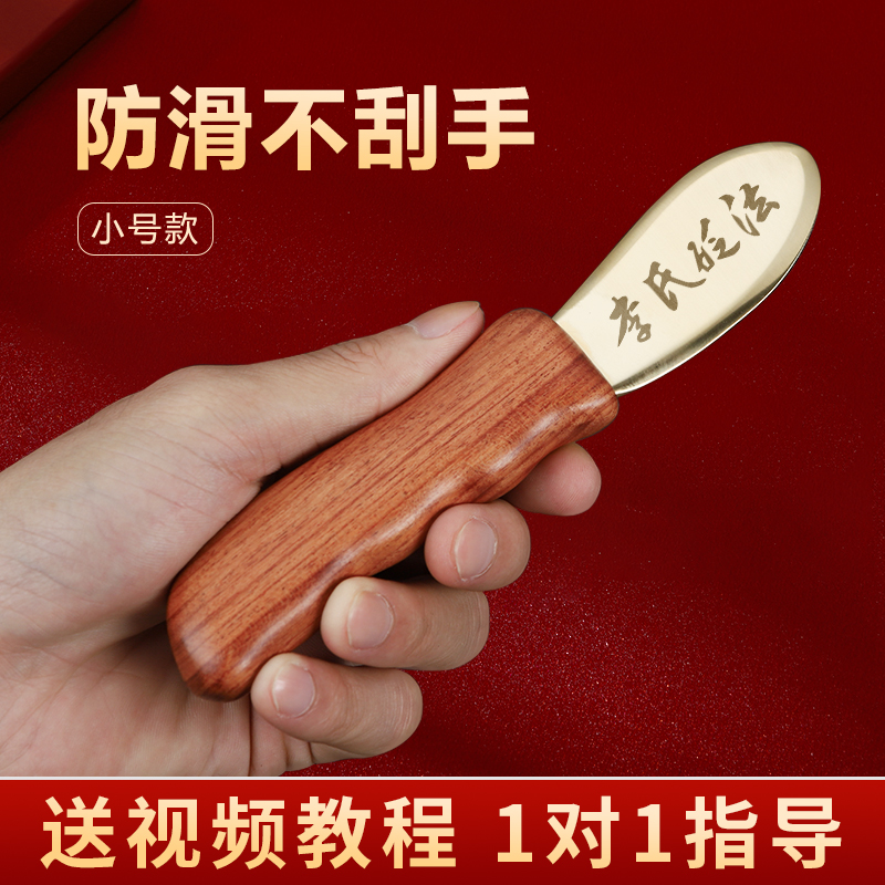 慧己銅木刮痧板李氏小刮板