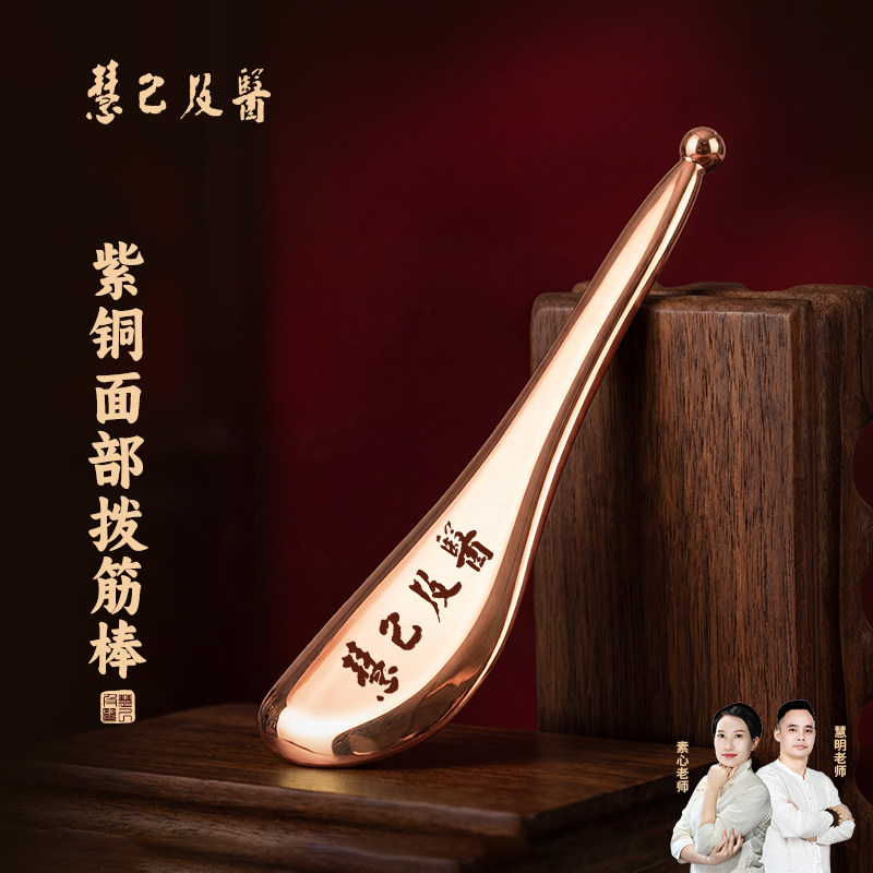 慧己全紫铜面部拨筋棒脸部拨筋棒刮眼睛美容眼部专用牛角拔刮痧板