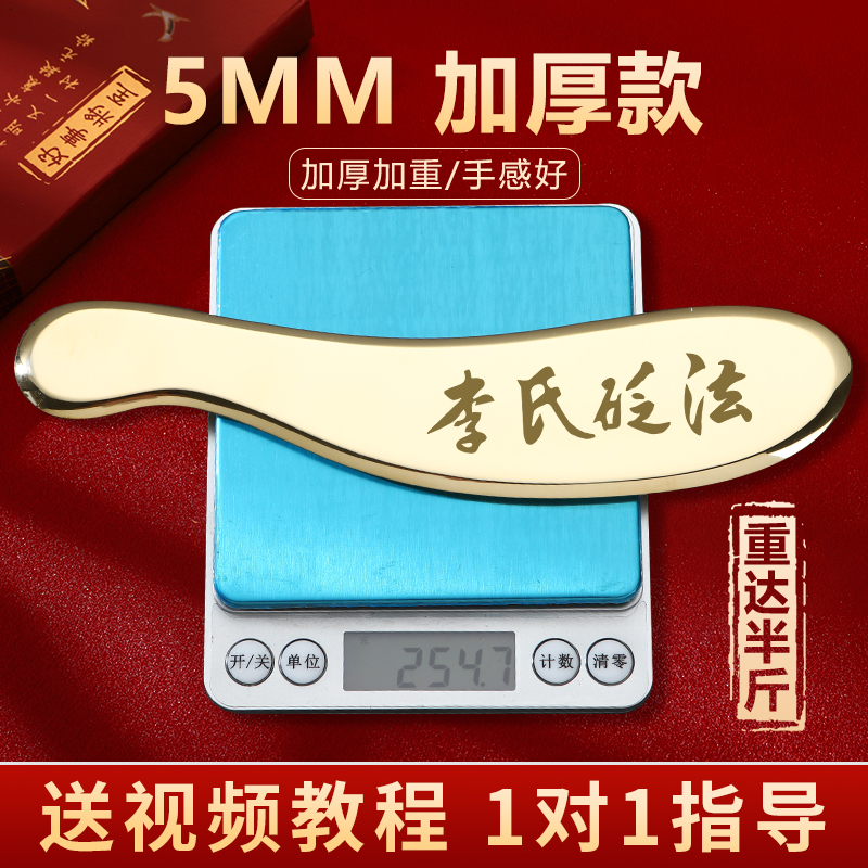 厚款李氏纯黄铜刮痧板家用虎符砭法按摩铜制刮痧刀全身通用出痧快