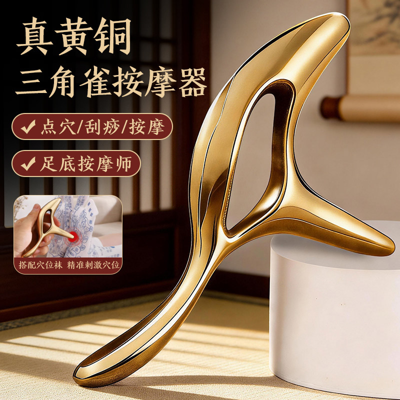 慧己黄铜三角雀按摩器脚底穴位点穴棒刮脚板地筋神器足底按摩工具