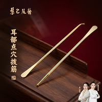 慧己纯黄铜耳穴笔耳部理疗探穴笔经络按摩针点探棒反射区黄铜探针