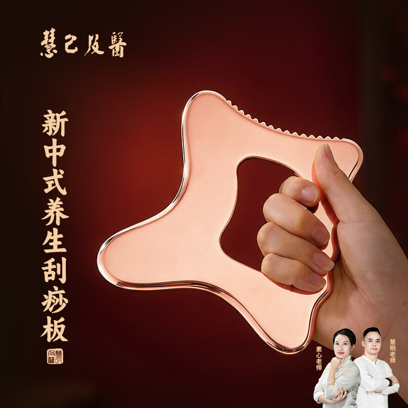 慧己紫铜刮痧板背部腿部大面积刮痧经络按摩肌肉筋膜刀全身通用