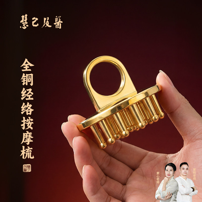 全黄铜19齿经络刷头部头皮按摩梳揉腹部刮痧全身通用小红书工具