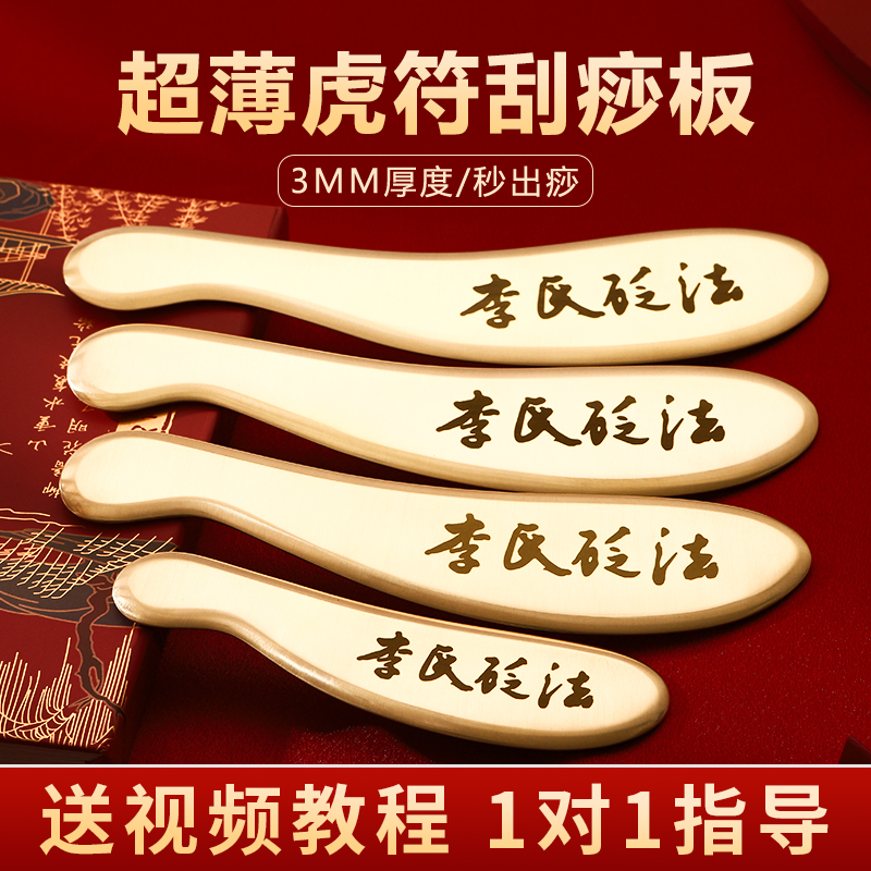 慧己李氏虎符刮痧板純黃銅
