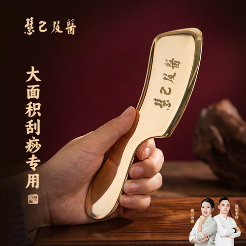 慧己纯黄铜刮痧板大面积刮痧专用