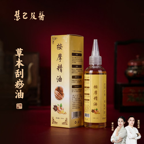 【超划算】100ML生姜按摩精油