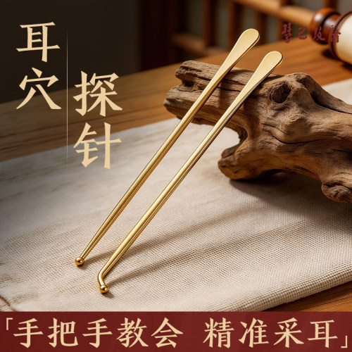 慧己纯黄铜耳穴探针经络按摩针