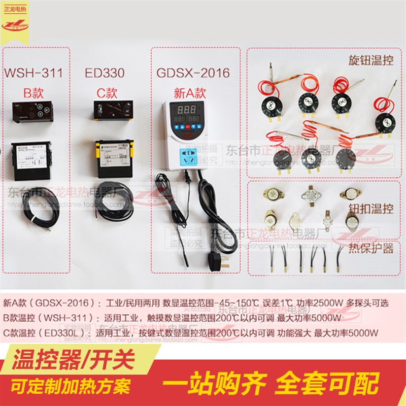 尚方控温仪智g能数显温控仪表温度调节仪ED330L温控器开关可调