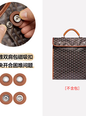 适配狗牙双肩包磁吸扣免缝改造