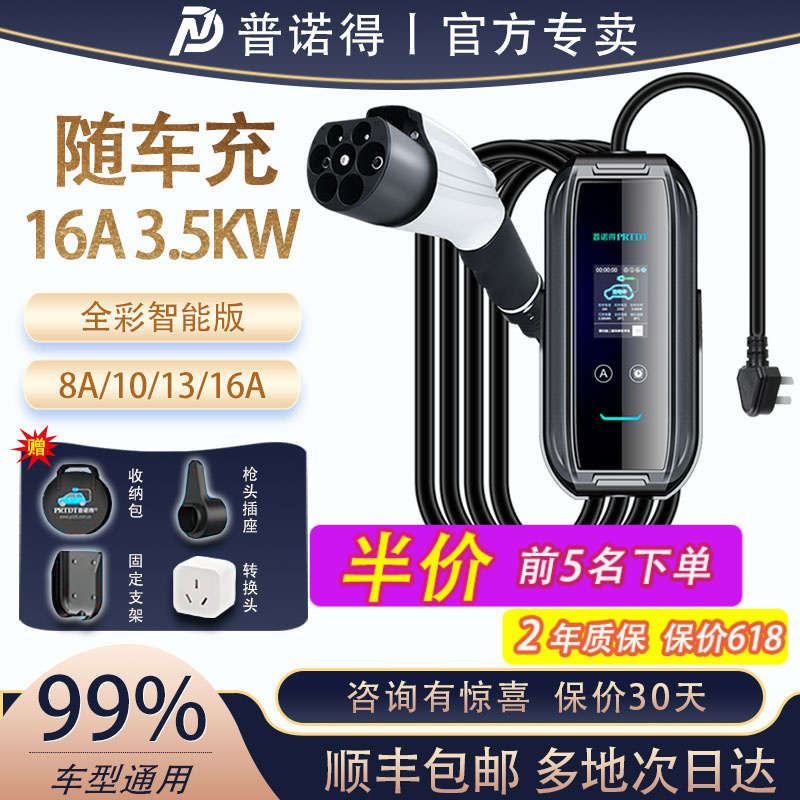 普诺得随车充3.5kw理想L9L8问界智己比亚迪家用3.5kw便携式充电桩