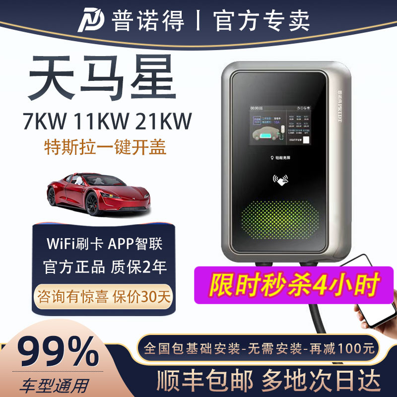 普诺得充电桩7kw特斯拉YModel3S问界M7领克大众ID比亚迪小鹏极氪