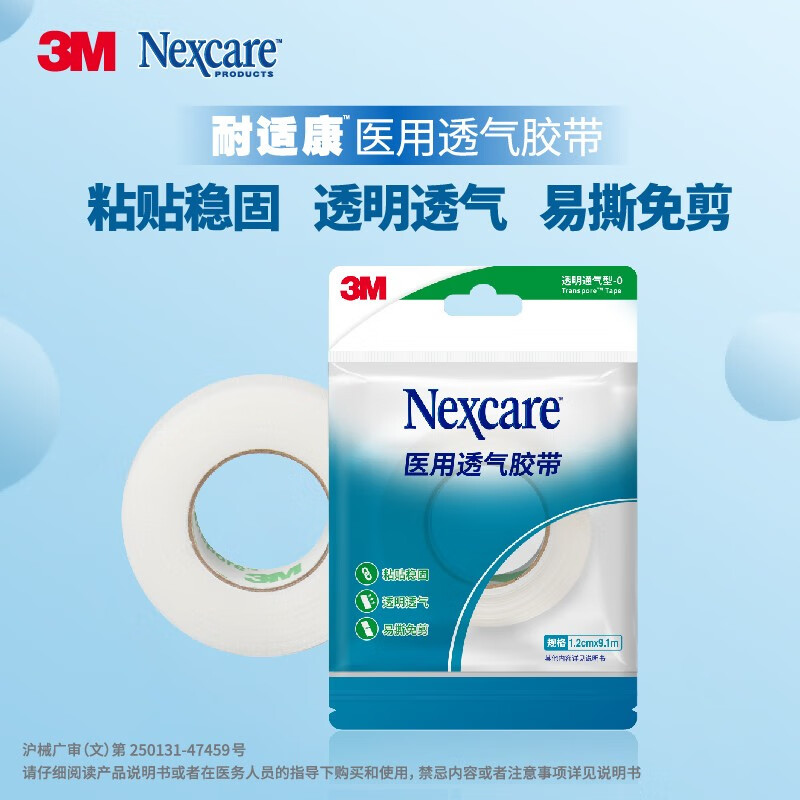 3M医用透气胶带绑扎胶布包扎伤口