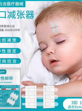 弘生医用减张器免缝合伤口缝合无纺布拉链式创口贴皮肤减张吻合器