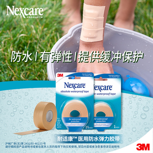 3m医用弹力胶带弹力运动胶带固定贴医用胶布透气防水脚跟贴