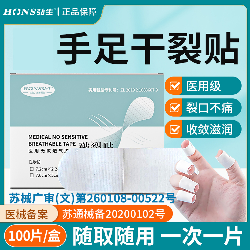弘生皲裂贴手足手指防裂贴